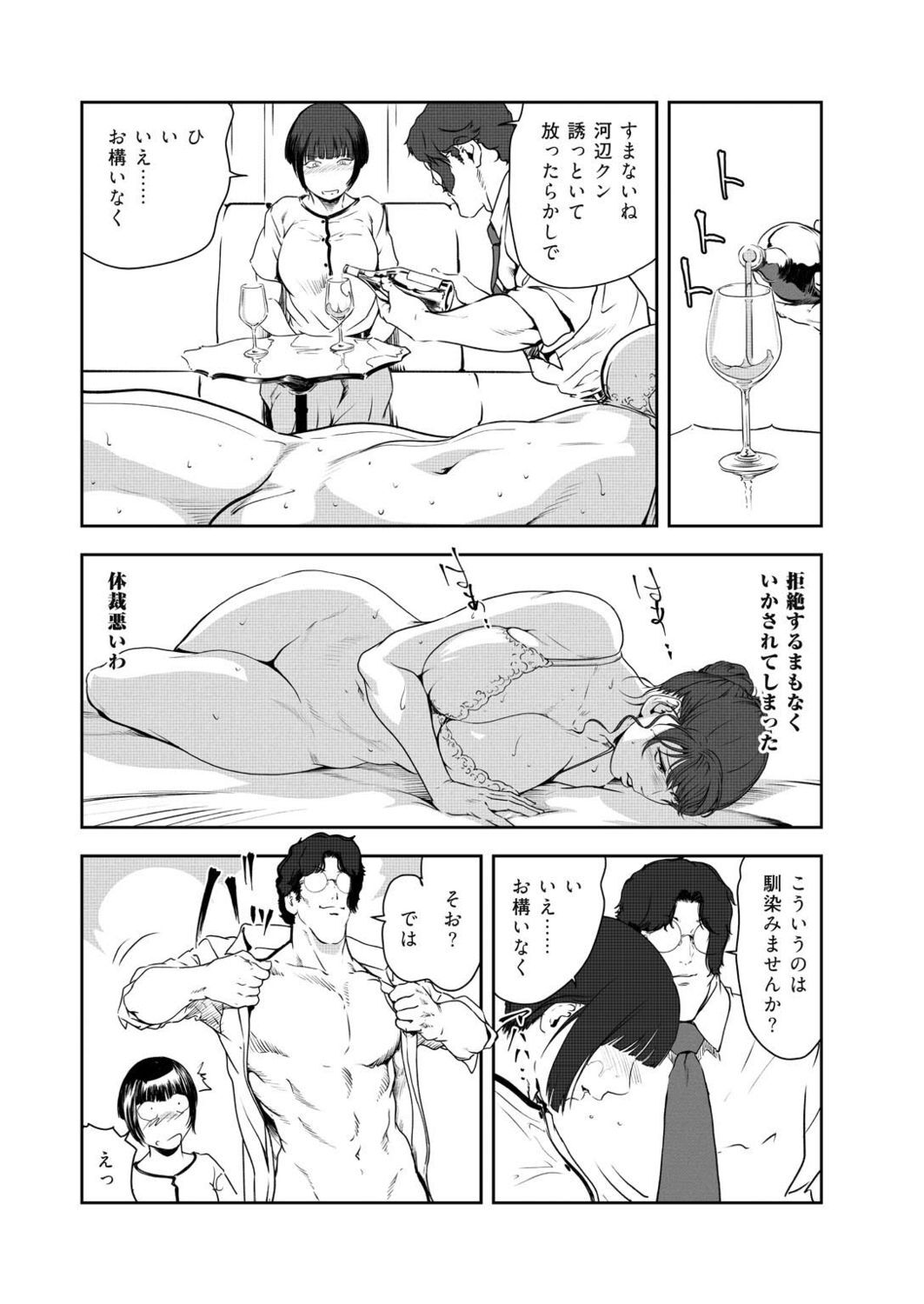 Nikuhisyo Yukiko VOL.46 - Page 13