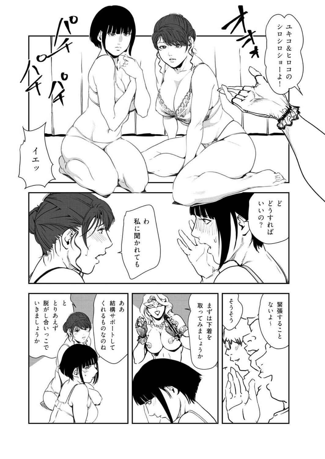 Nikuhisyo Yukiko VOL.46 - Page 65