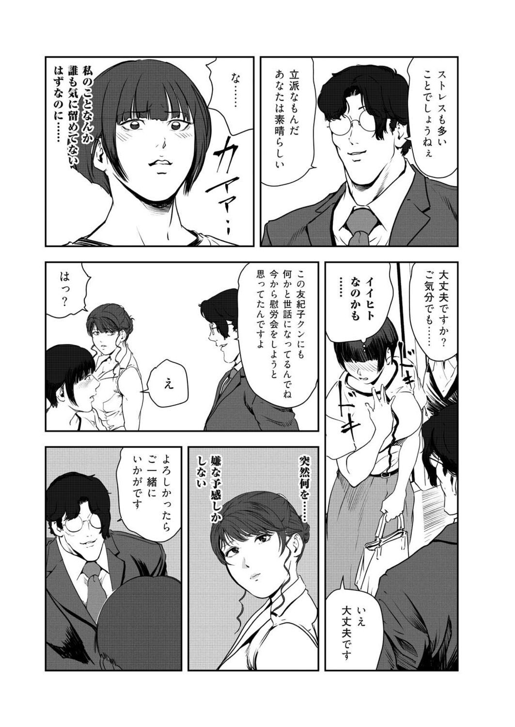 Nikuhisyo Yukiko VOL.46 - Page 7