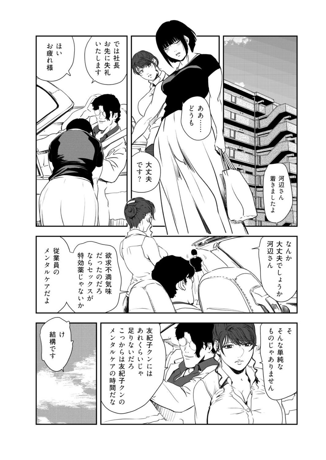Nikuhisyo Yukiko VOL.46 - Page 82