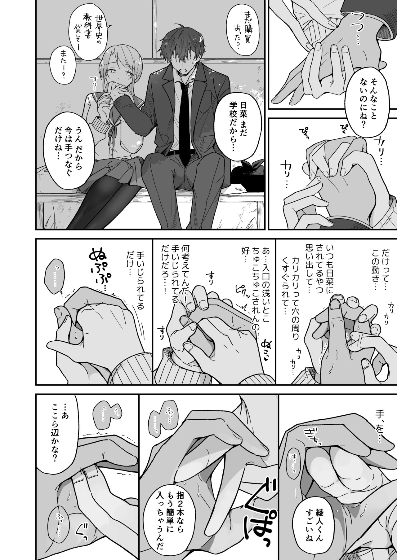 Ayato-kun wa Doushitai? - Page 10