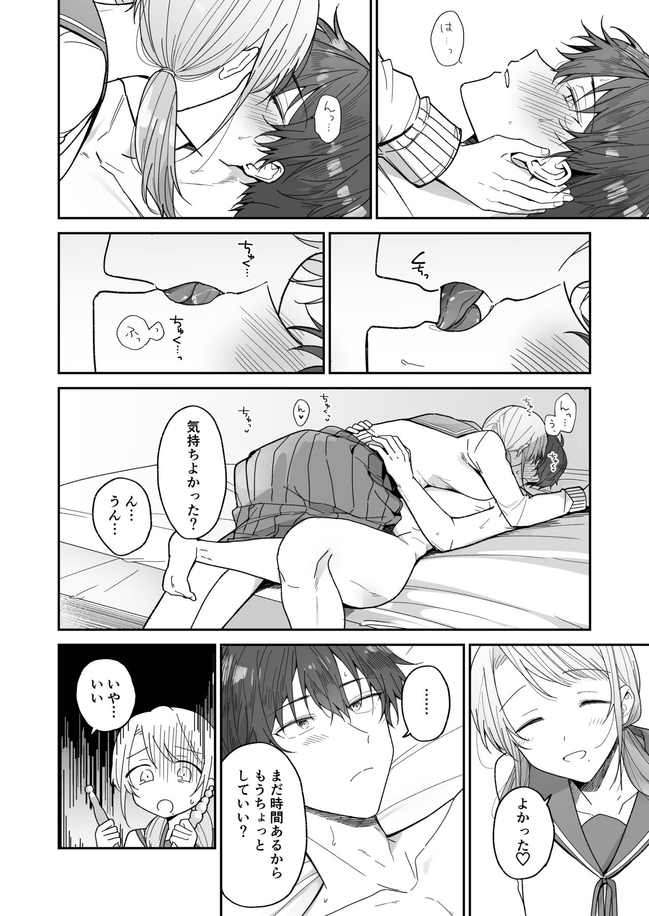 Ayato-kun wa Doushitai? - Page 22