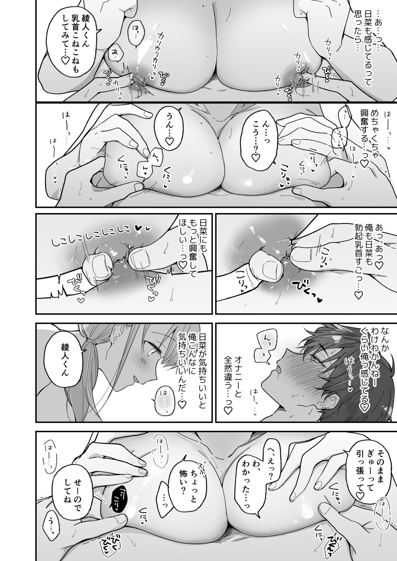 Ayato-kun wa Doushitai? - Page 26