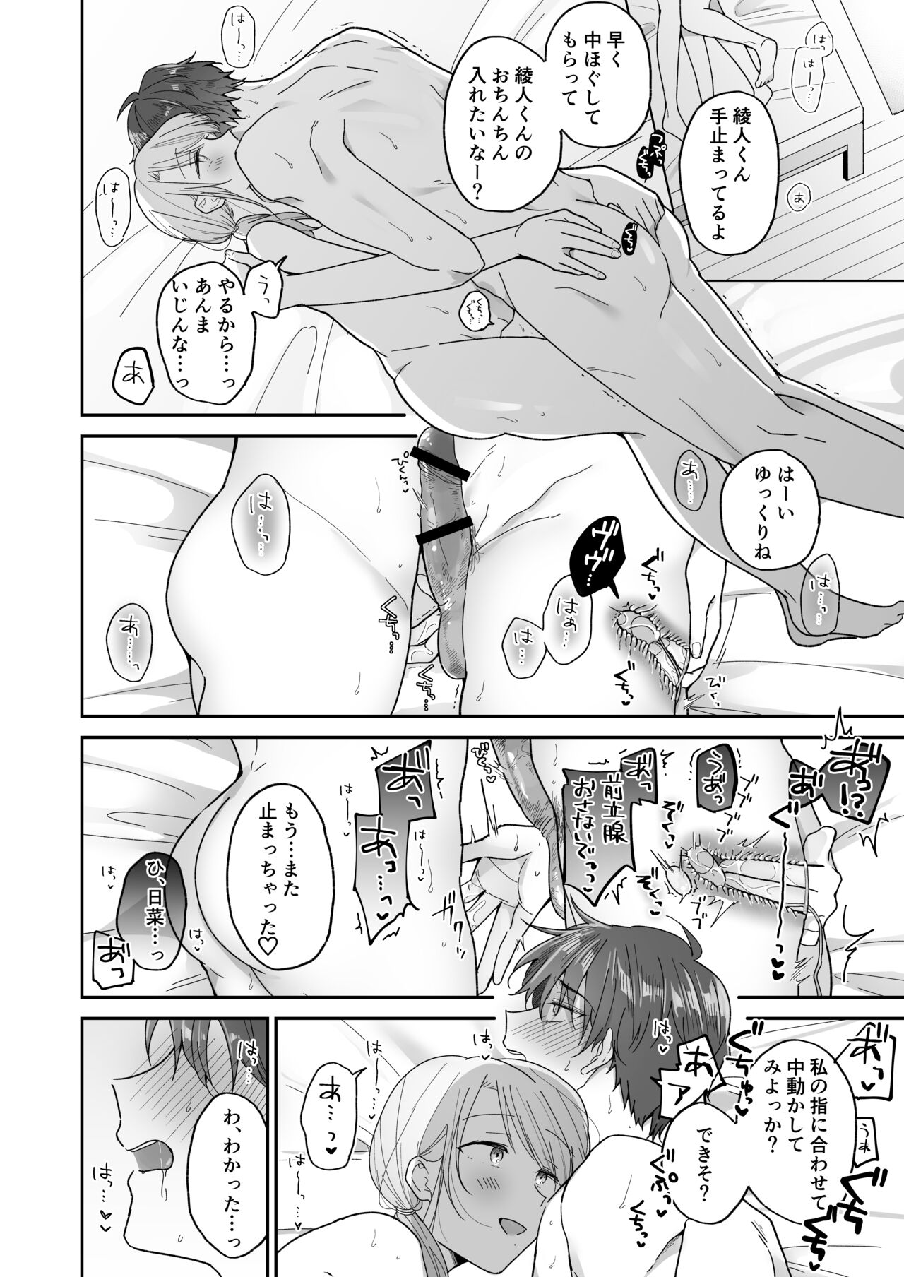 Ayato-kun wa Doushitai? - Page 42