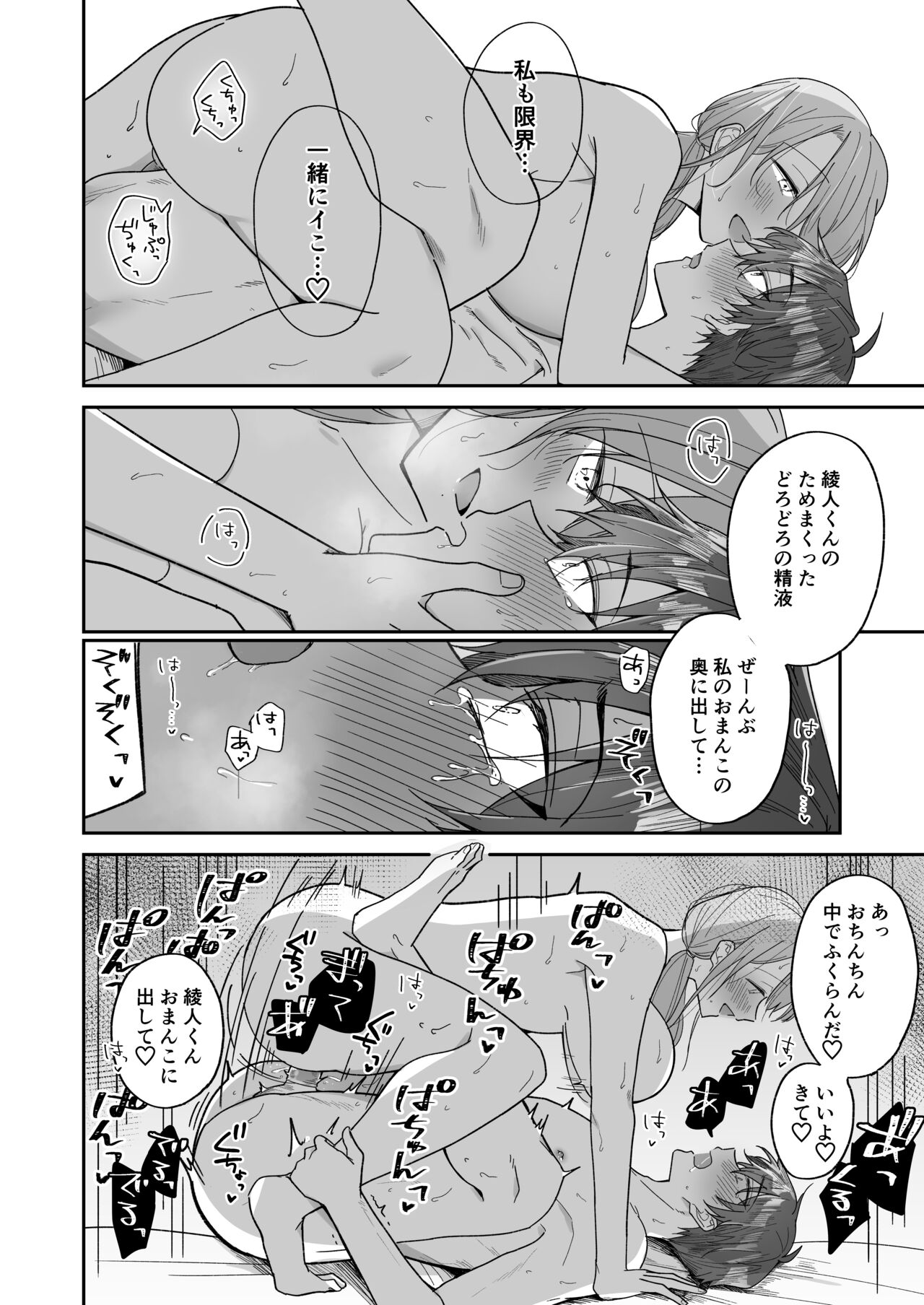 Ayato-kun wa Doushitai? - Page 54