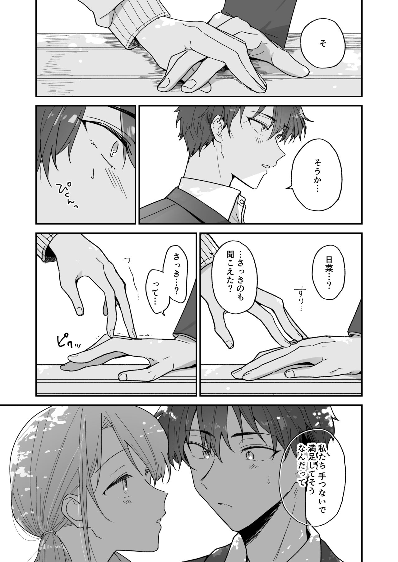 Ayato-kun wa Doushitai? - Page 9