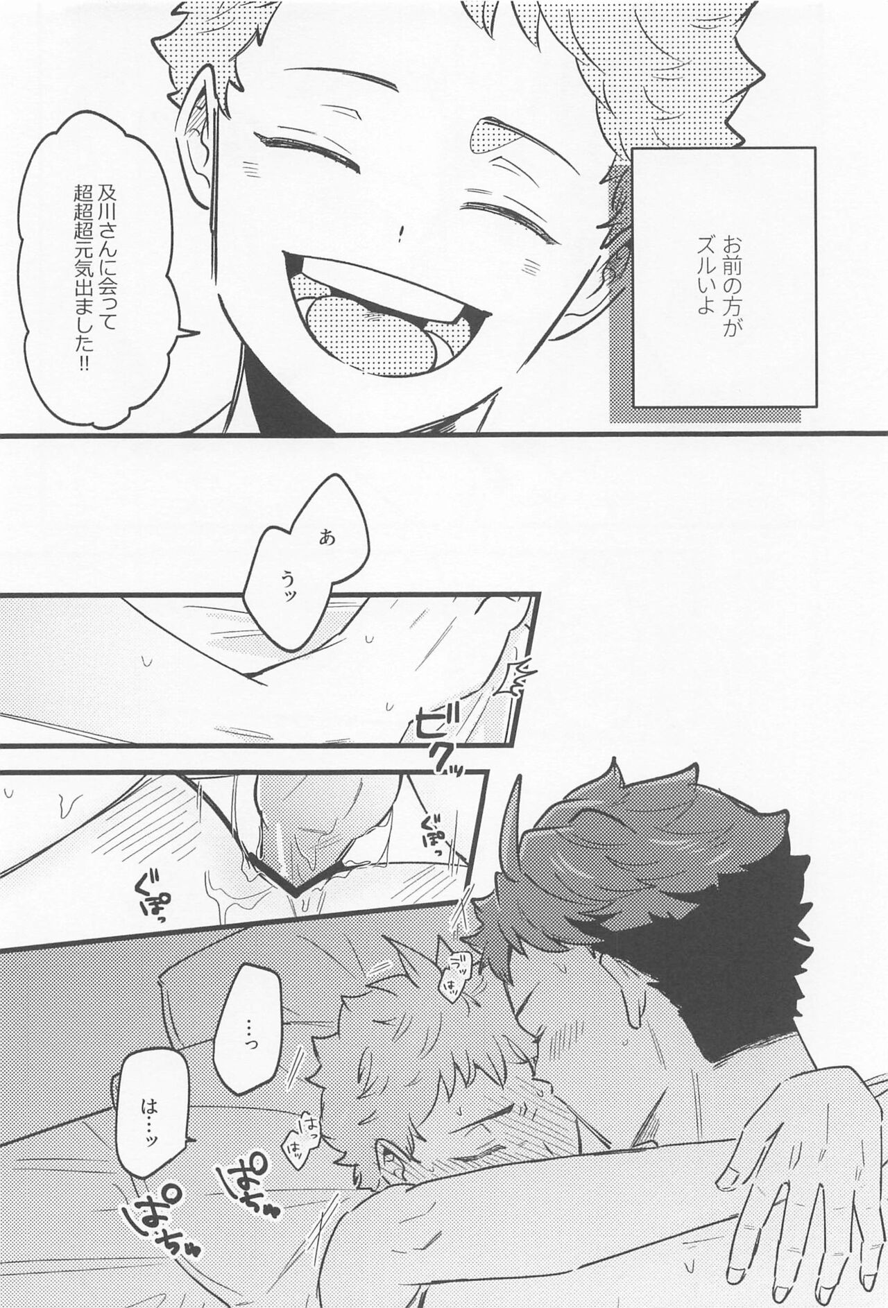 revenge match virgin night - Page 17