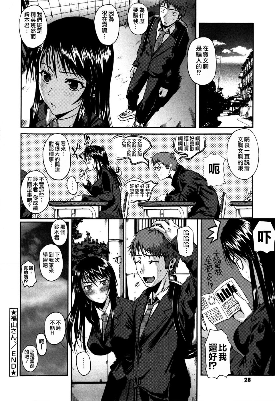 Chu Berozu - Page 32
