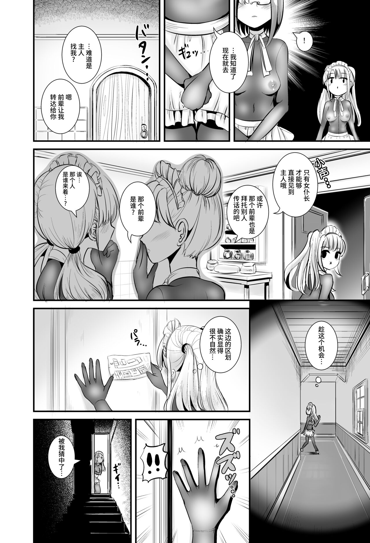 Watashi wa Dare ka no Kaburimono - Page 13