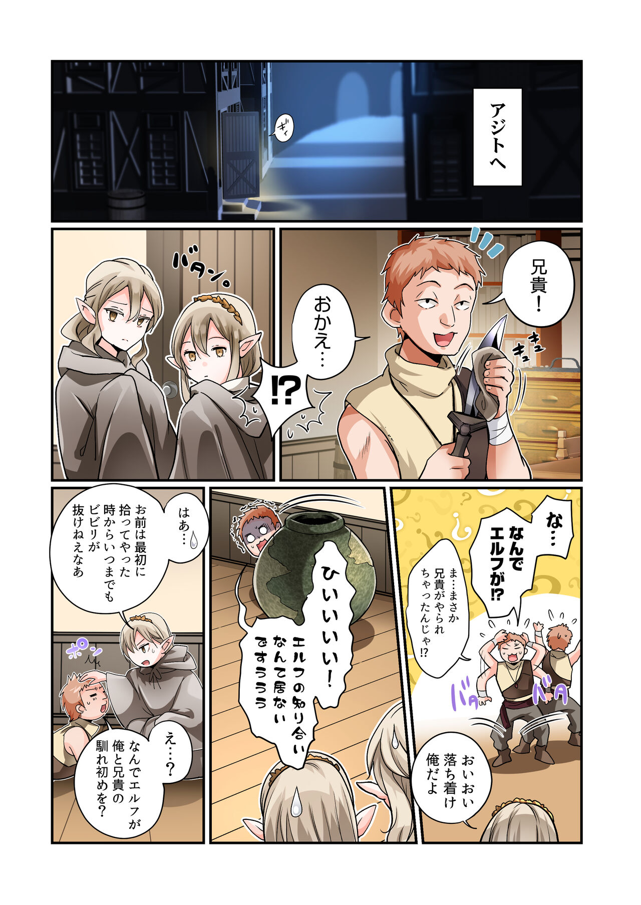 Touzoku, Elf o Nusumu - Page 13