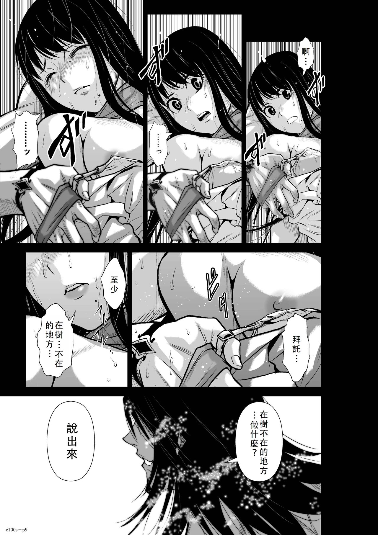 Chijou Hyakkai Ch01-05 Chinese Version「地上100阶」個人翻譯潤色 - Page 149