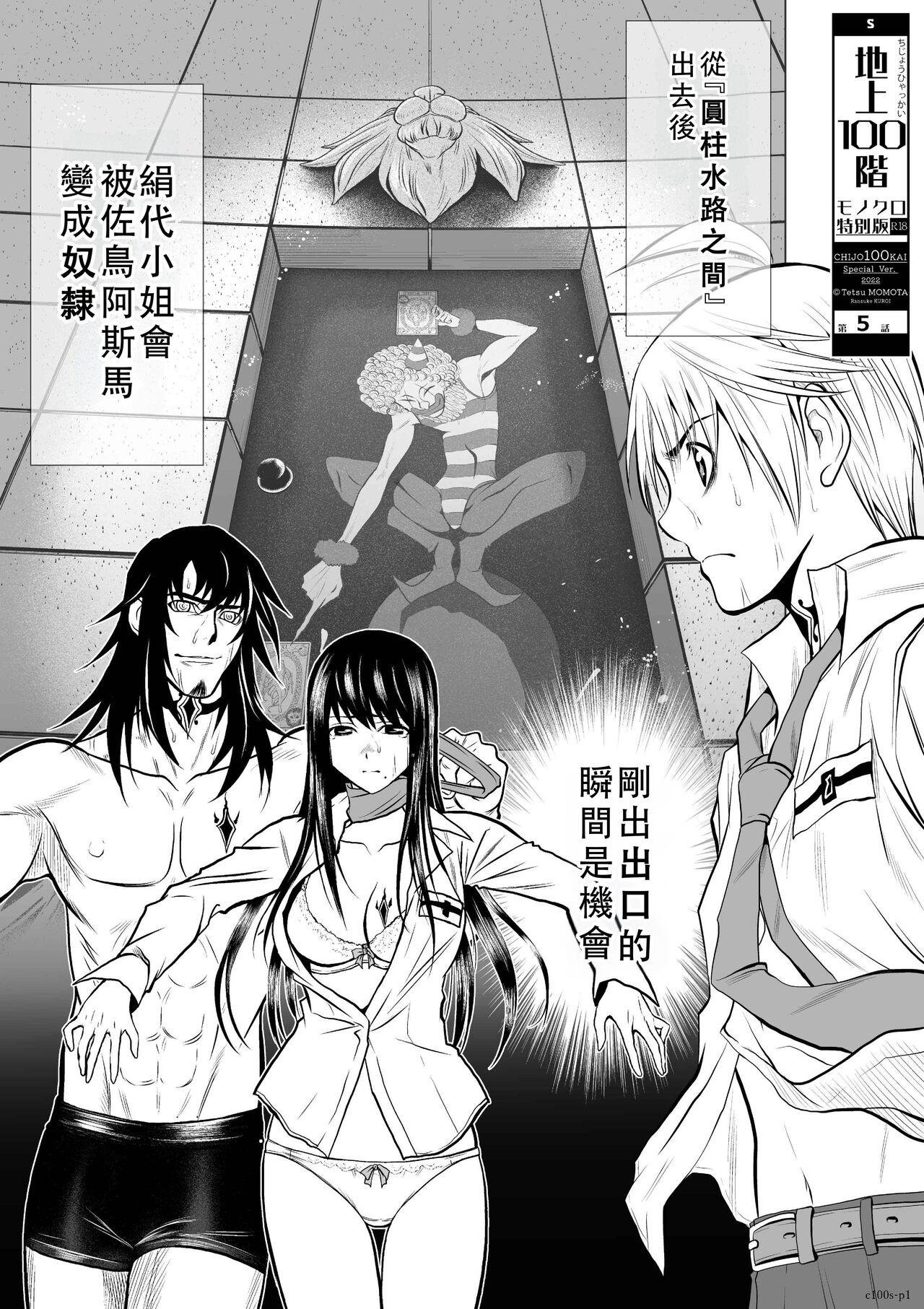 Chijou Hyakkai Ch01-05 Chinese Version「地上100阶」個人翻譯潤色 - Page 176