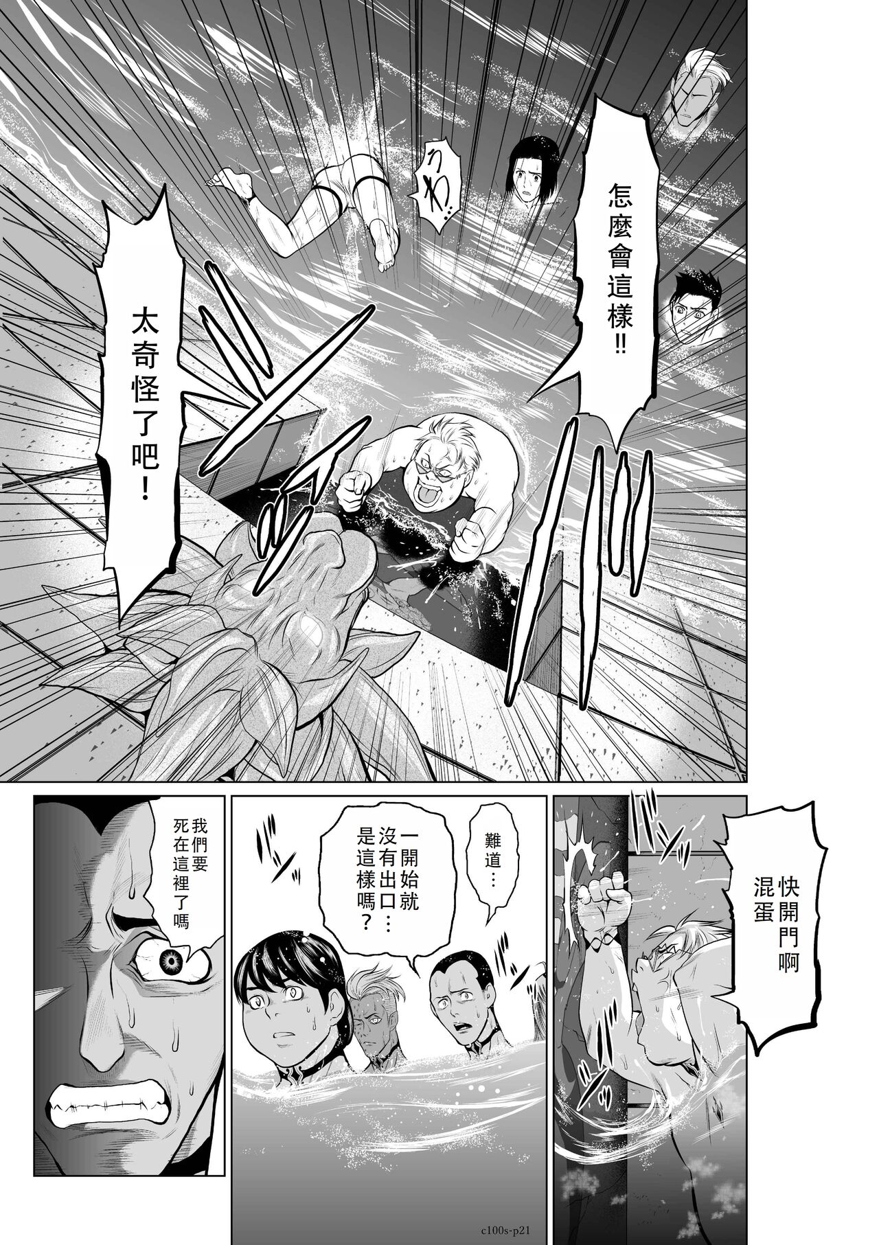 Chijou Hyakkai Ch01-05 Chinese Version「地上100阶」個人翻譯潤色 - Page 196