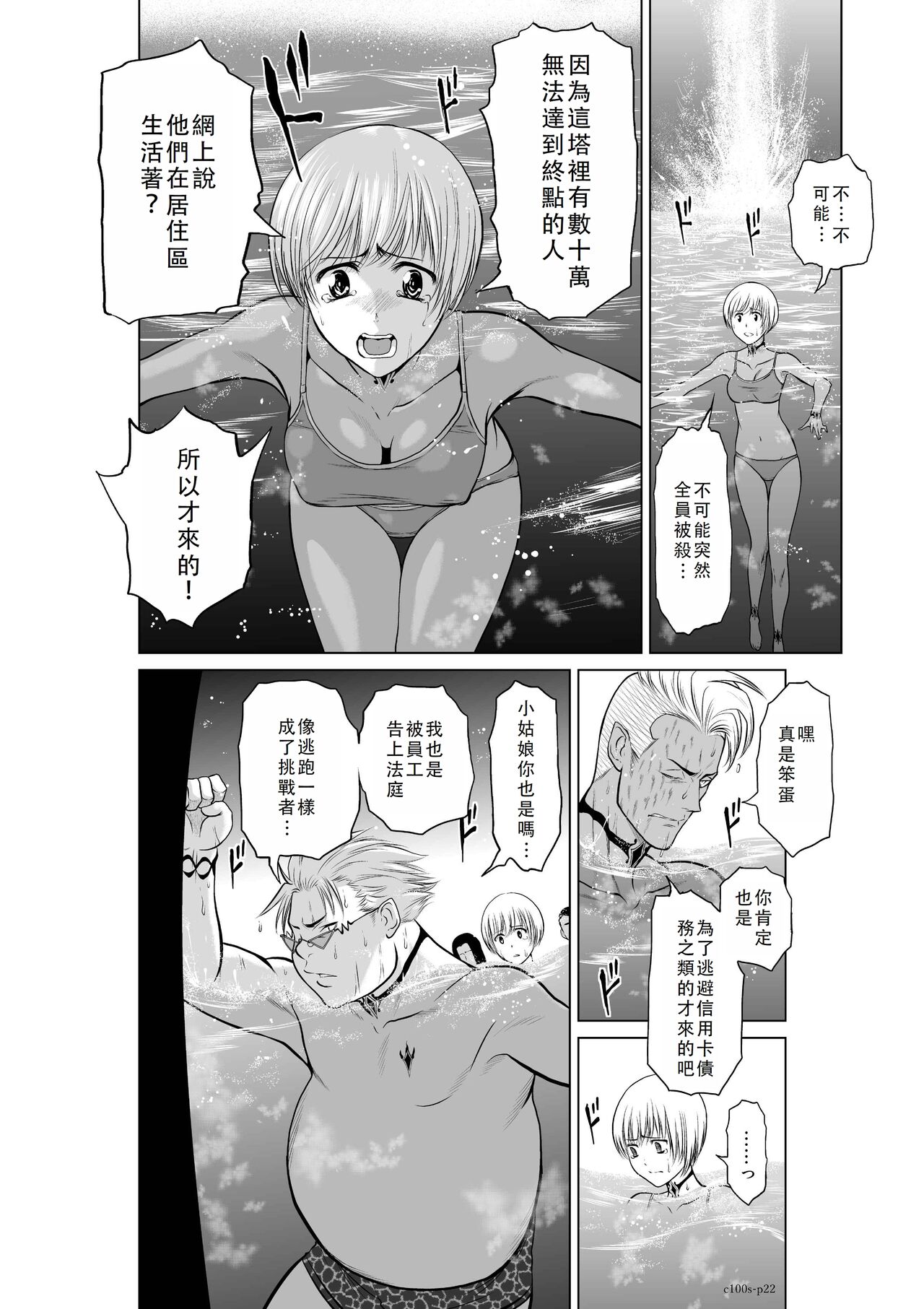 Chijou Hyakkai Ch01-05 Chinese Version「地上100阶」個人翻譯潤色 - Page 197