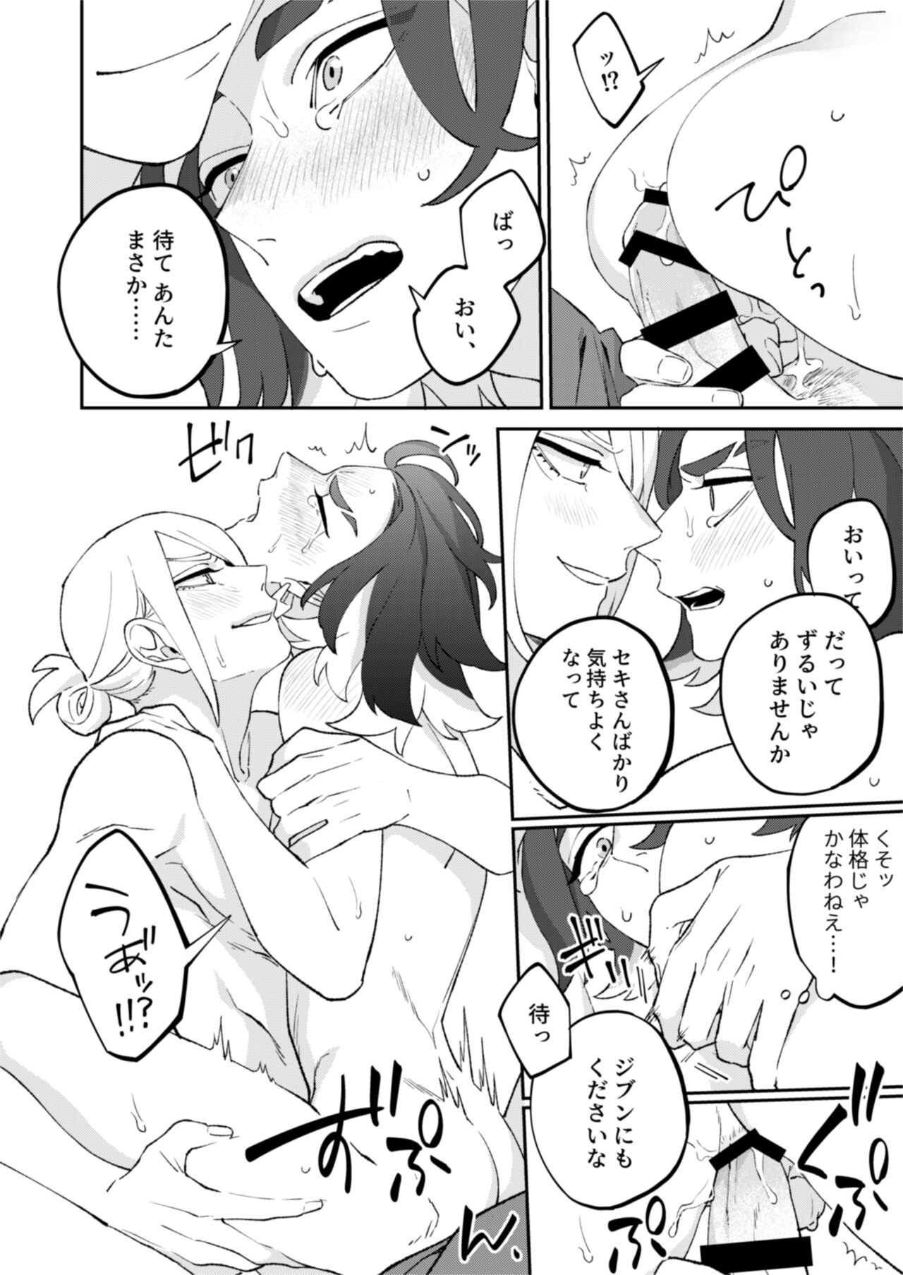 Jibun ni zenbu o makaseare!! - Page 17
