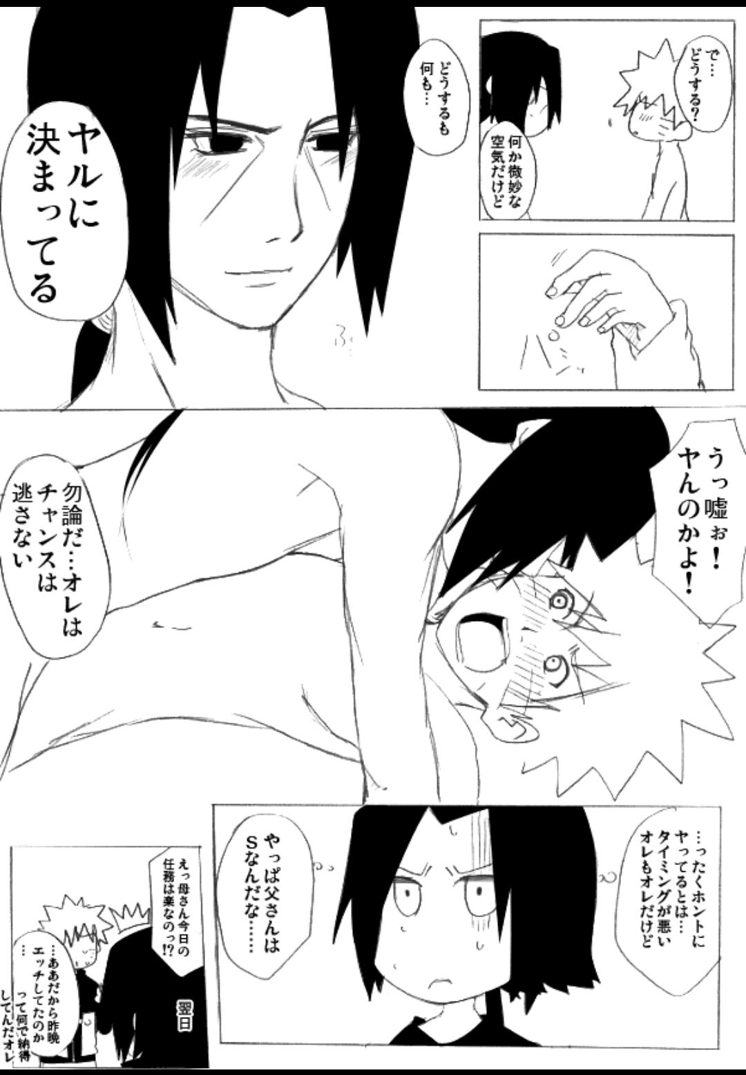 宇智波鼬x漩涡鸣人 - Page 24