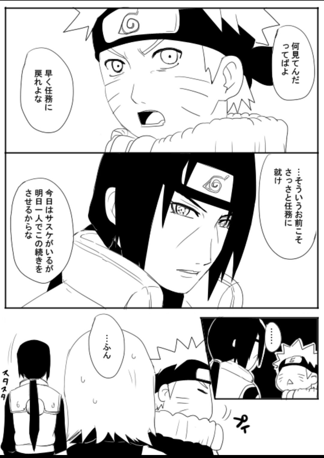 宇智波鼬x漩涡鸣人 - Page 73