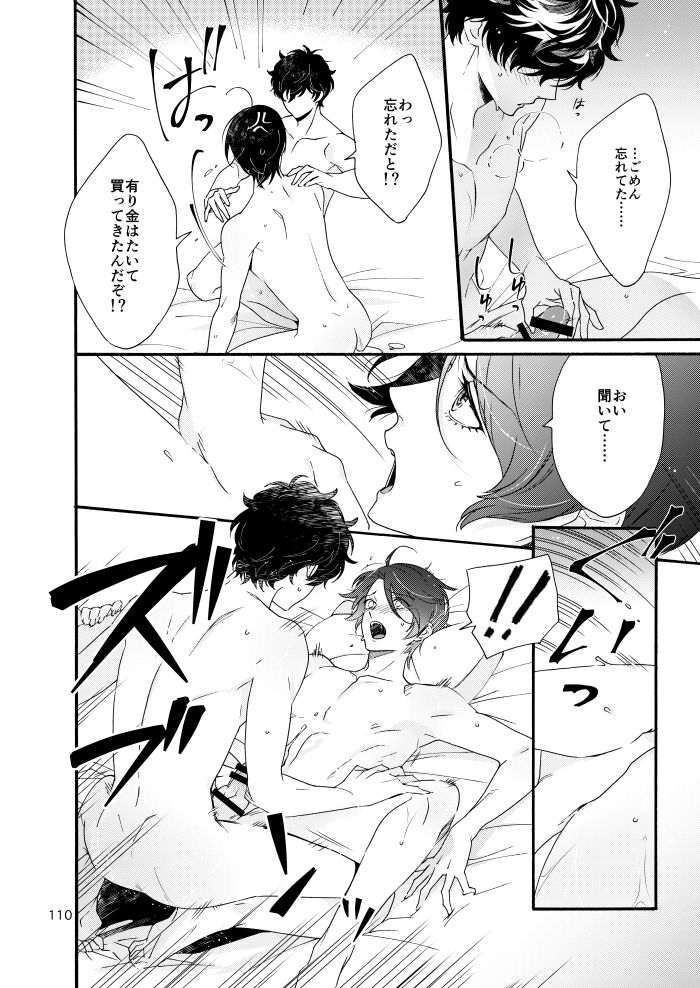 Watashi wa orokamono - Page 108