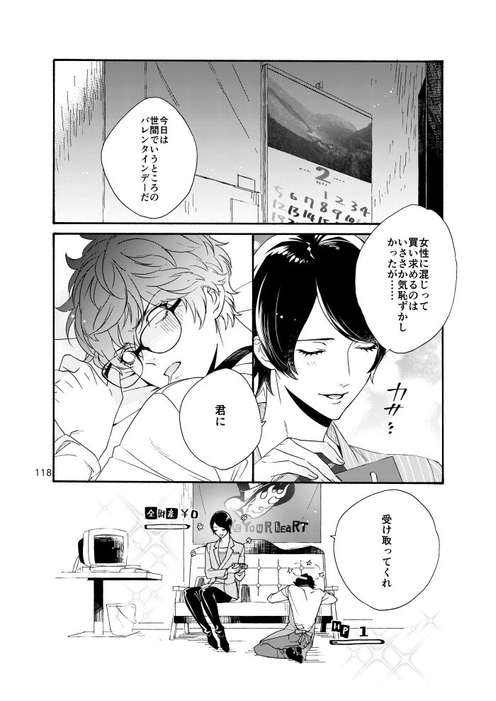 Watashi wa orokamono - Page 116