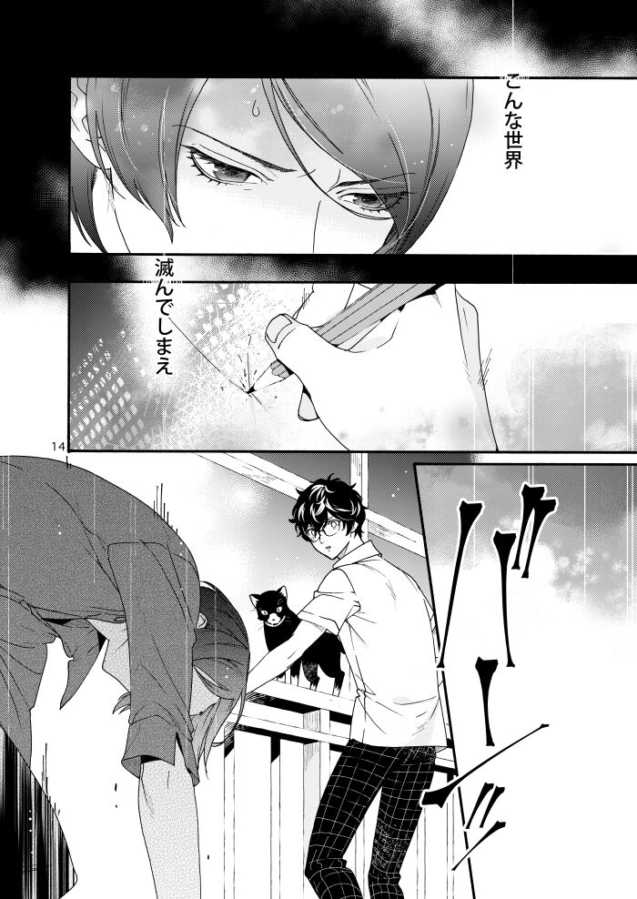 Watashi wa orokamono - Page 12