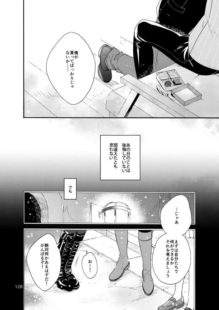Watashi wa orokamono - Page 126