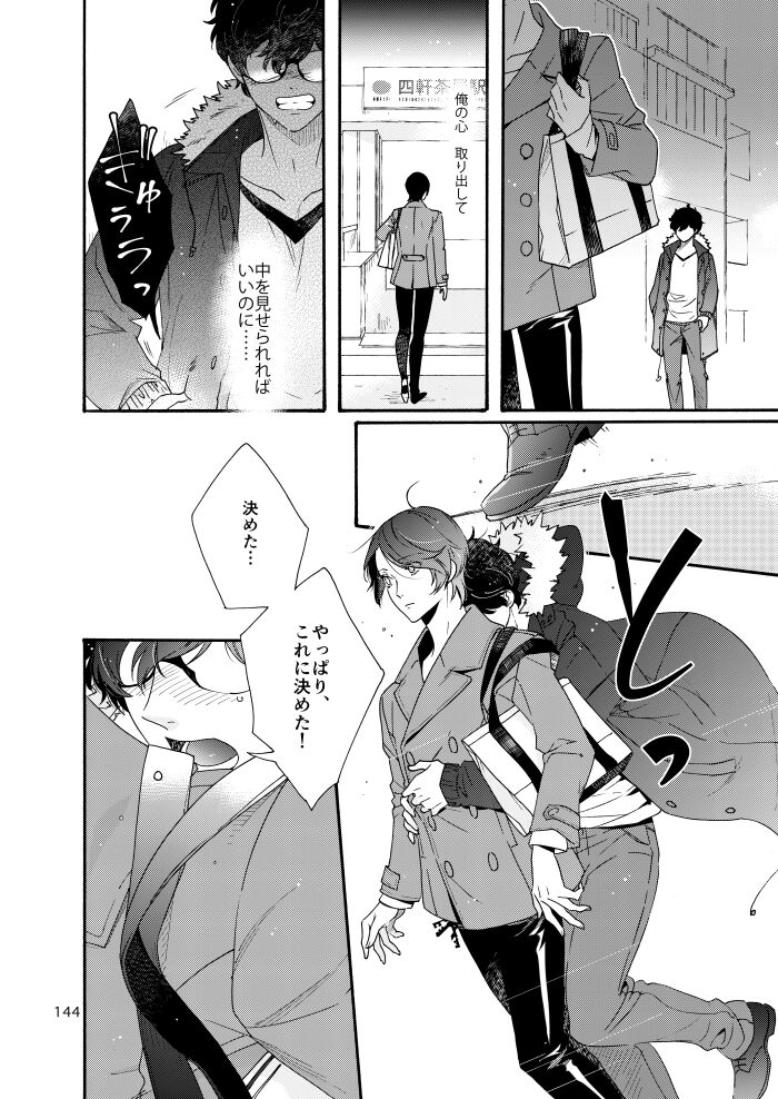 Watashi wa orokamono - Page 142