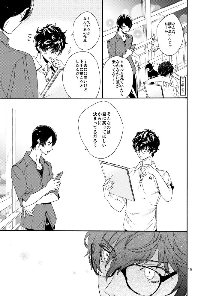 Watashi wa orokamono - Page 17