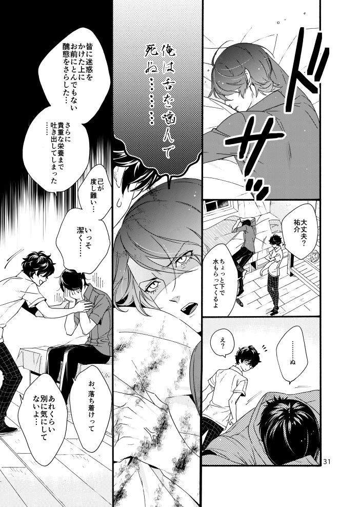 Watashi wa orokamono - Page 29