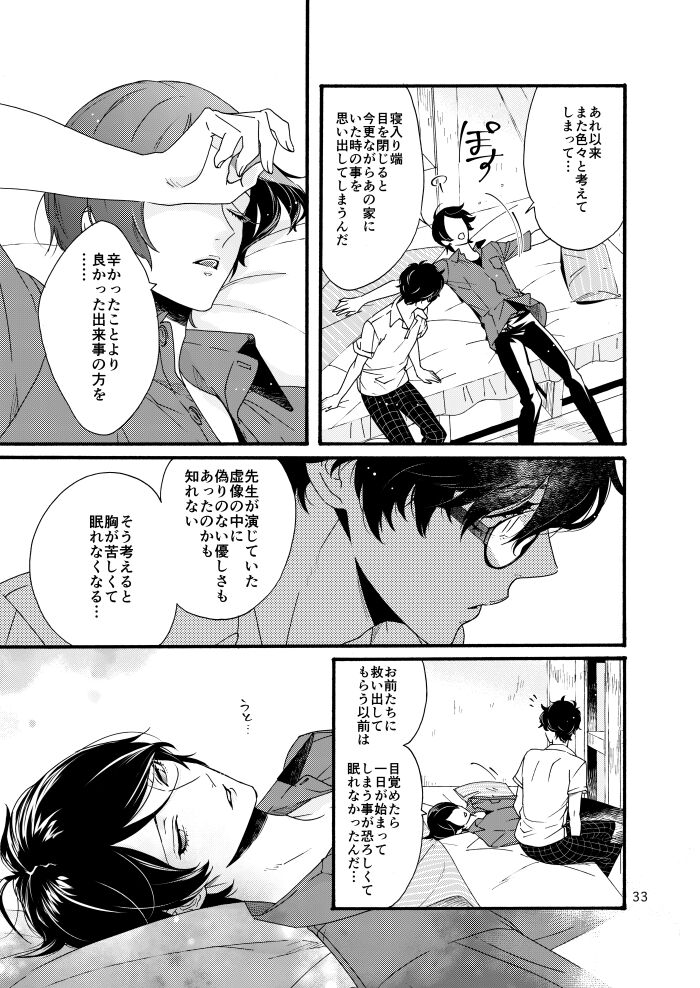 Watashi wa orokamono - Page 31