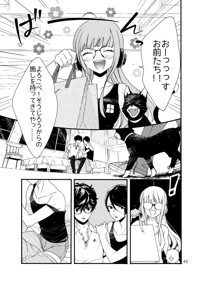 Watashi wa orokamono - Page 41