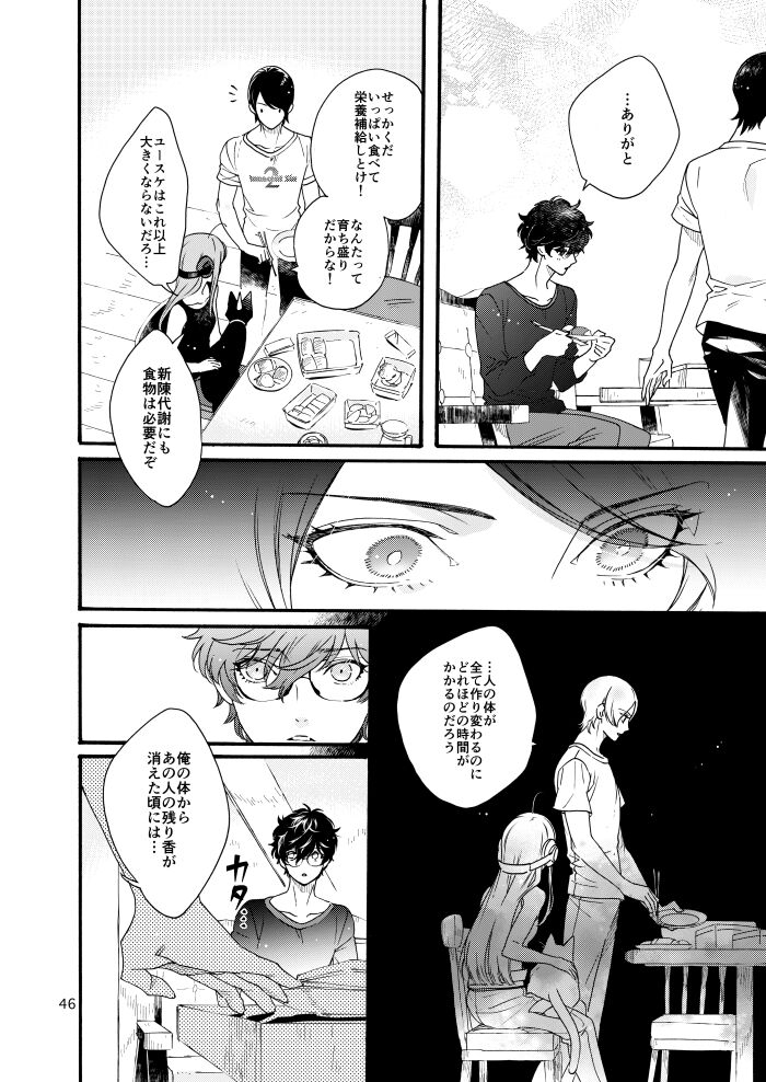 Watashi wa orokamono - Page 44
