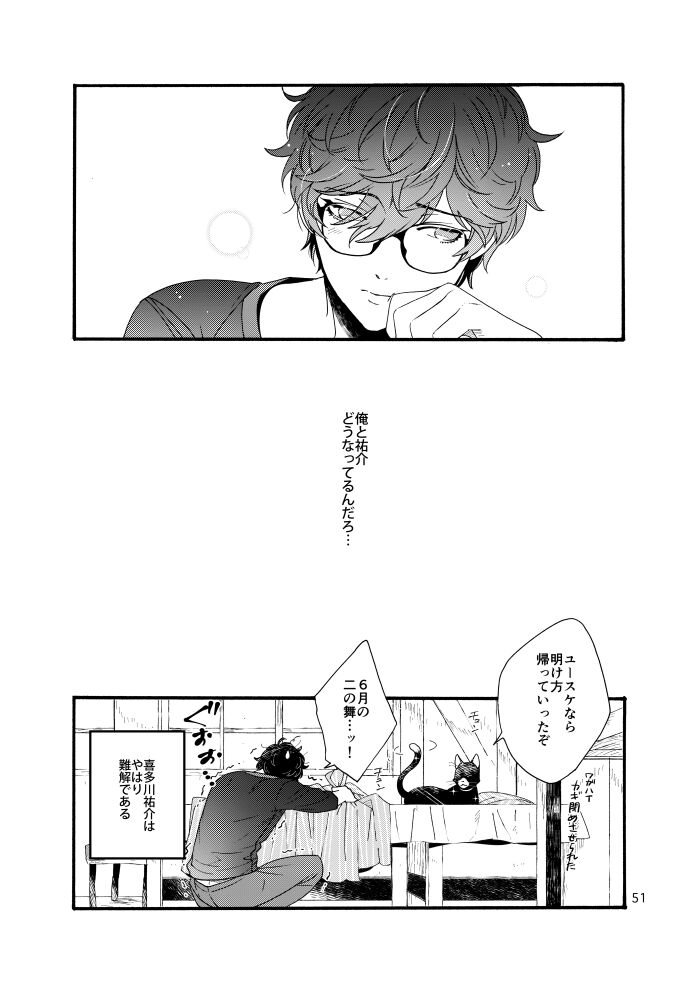 Watashi wa orokamono - Page 49