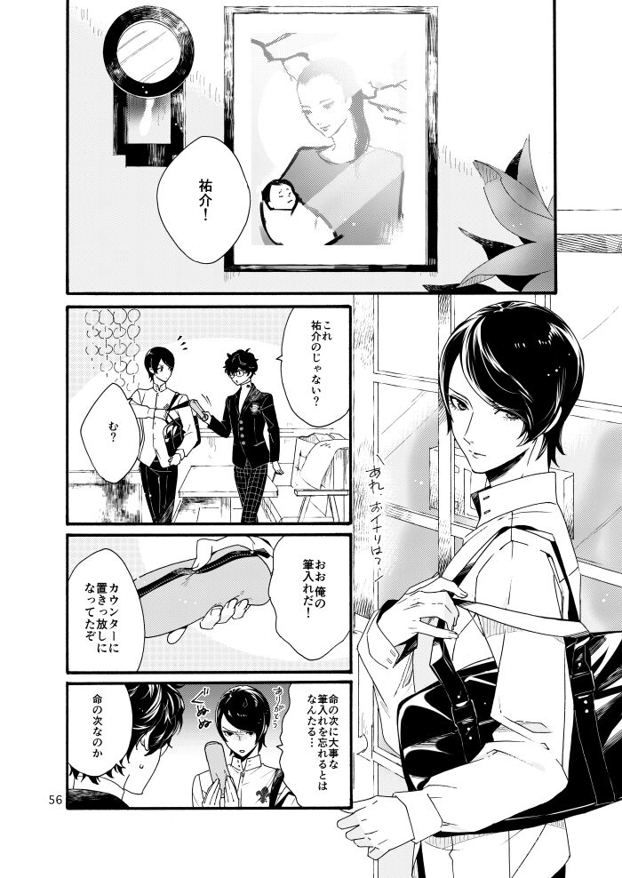 Watashi wa orokamono - Page 54