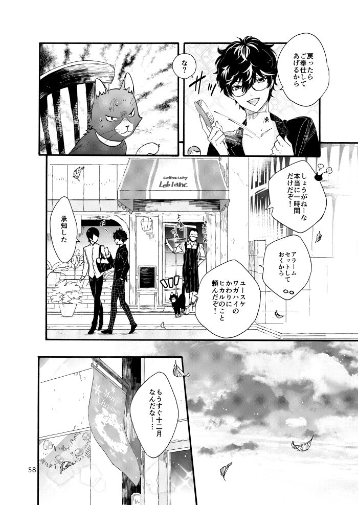 Watashi wa orokamono - Page 56