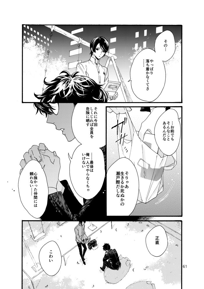 Watashi wa orokamono - Page 59
