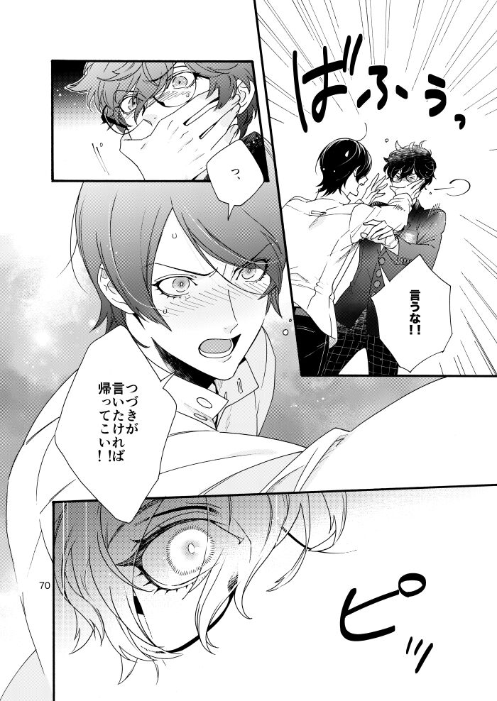 Watashi wa orokamono - Page 68