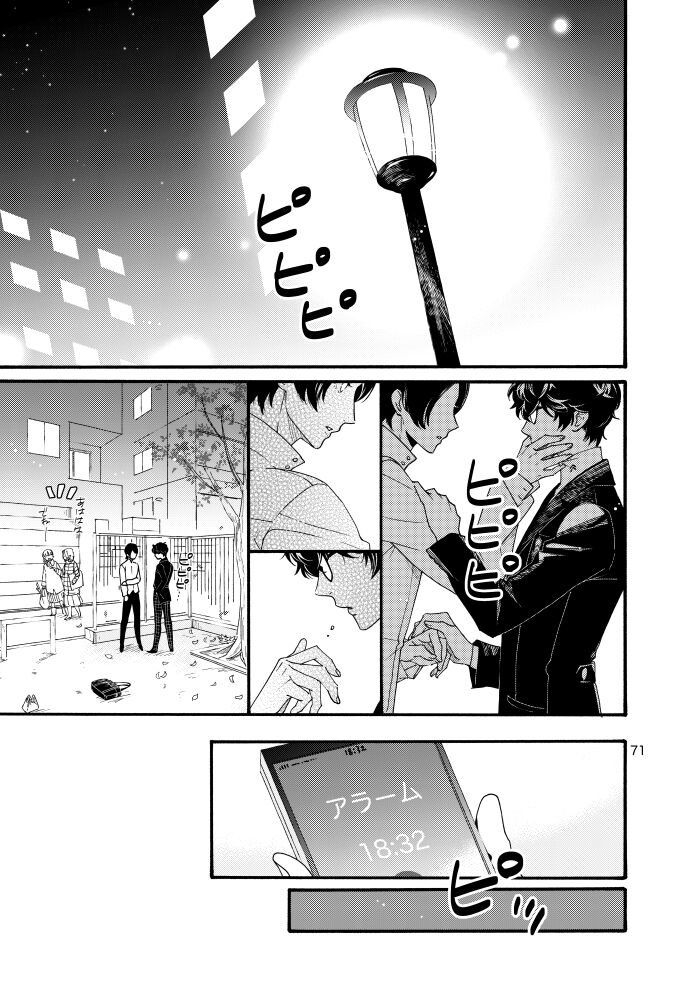 Watashi wa orokamono - Page 69