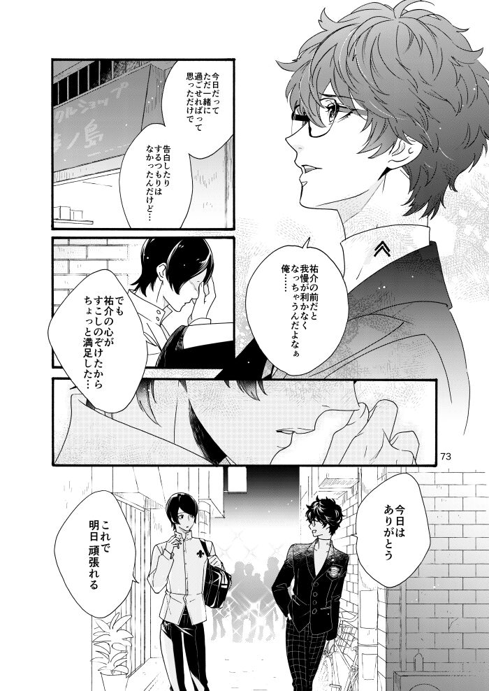 Watashi wa orokamono - Page 71