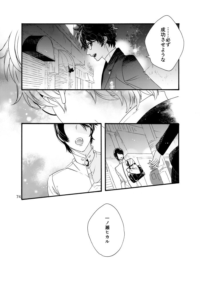 Watashi wa orokamono - Page 72