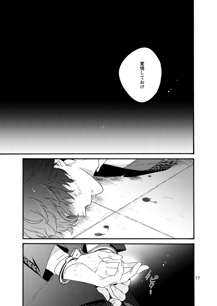 Watashi wa orokamono - Page 75