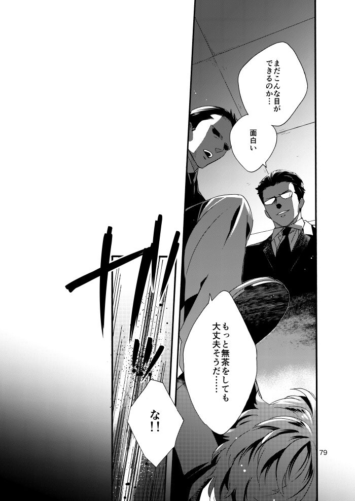 Watashi wa orokamono - Page 77