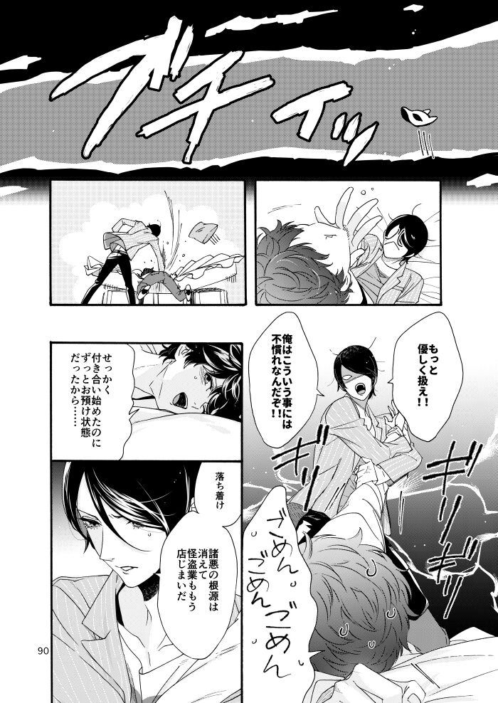 Watashi wa orokamono - Page 88