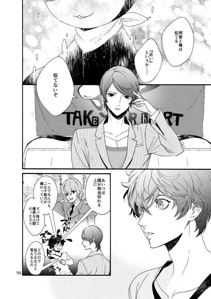 Watashi wa orokamono - Page 94