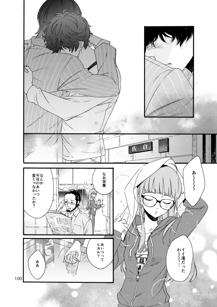 Watashi wa orokamono - Page 98