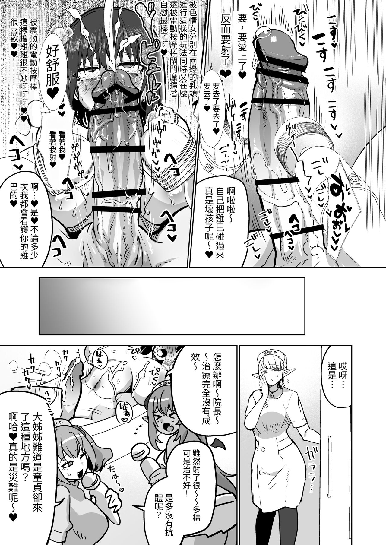 ふたなり治療サキュバスクリニック - Page 19