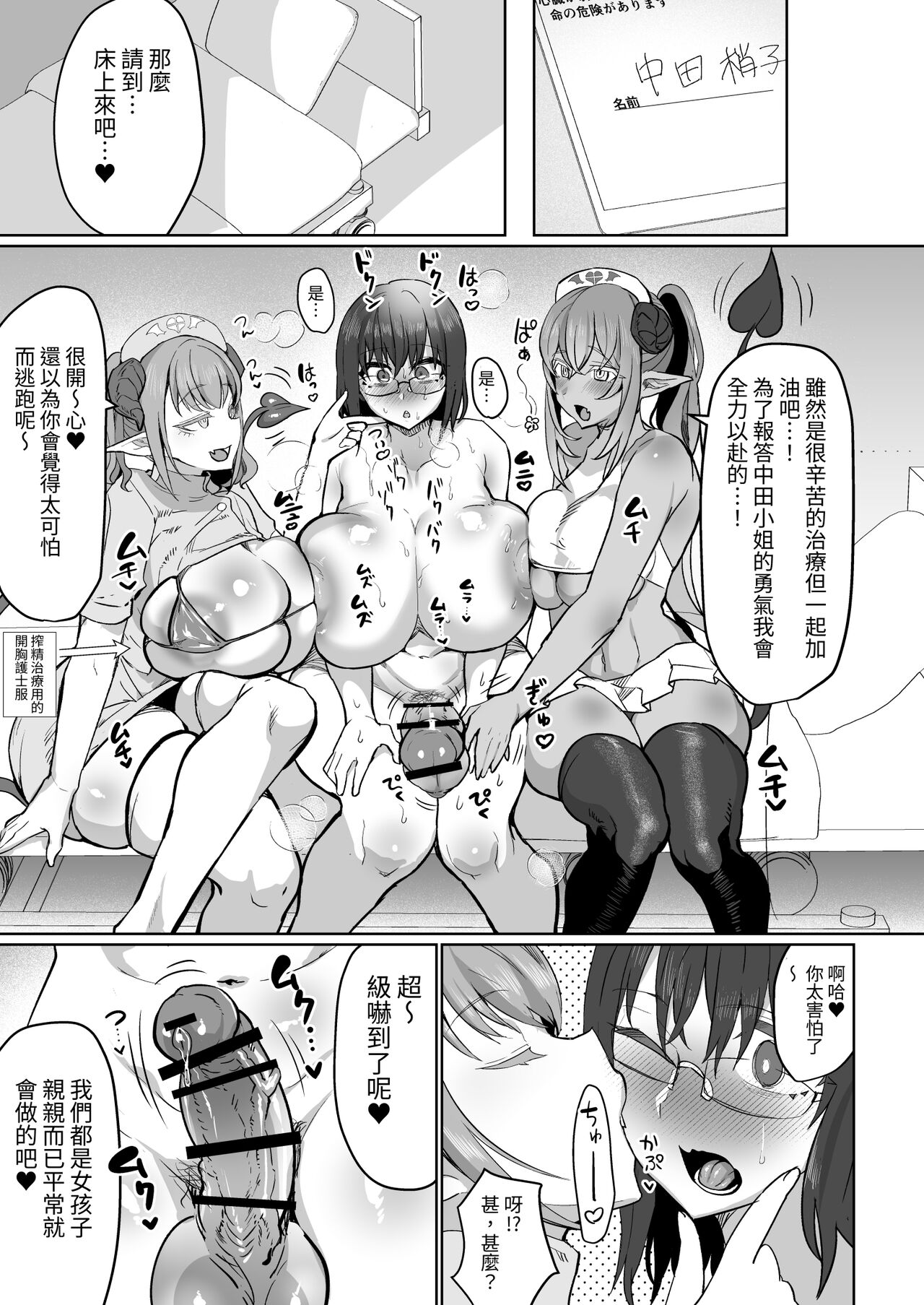 ふたなり治療サキュバスクリニック - Page 23