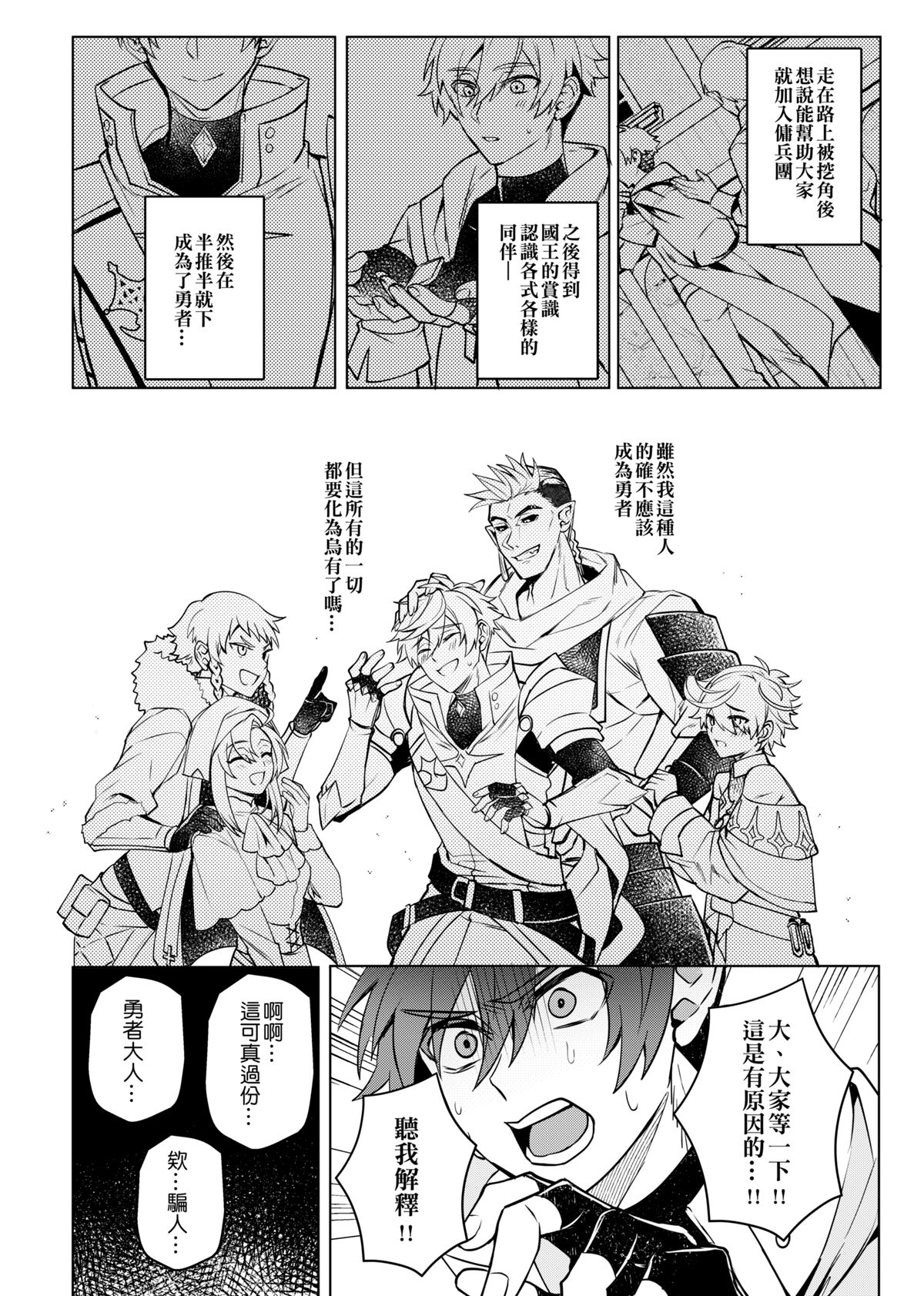 Keiken zero no guze yusha | 救世勇者還是經驗0！？ - Page 35