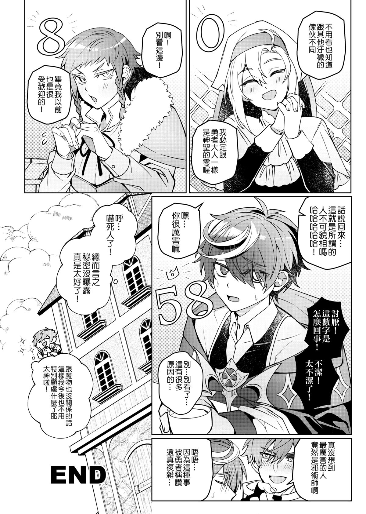 Keiken zero no guze yusha | 救世勇者還是經驗0！？ - Page 37