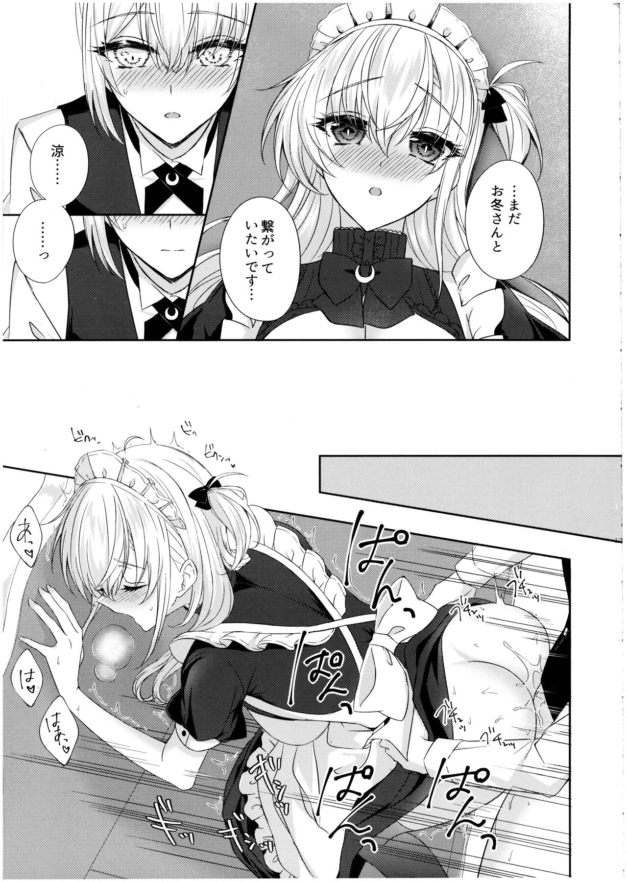 Amaku Torokete, Suzutsuki to - Page 17
