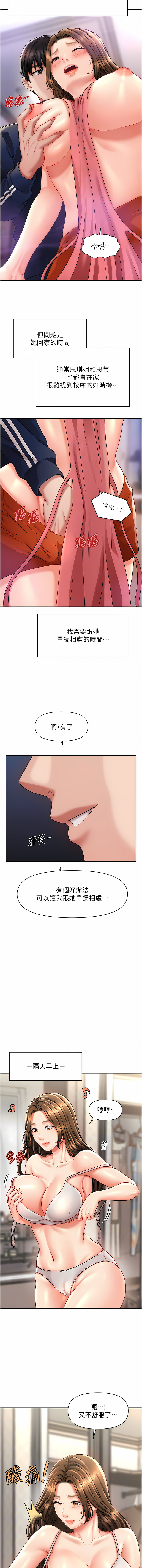 催眠撩法 1-15 - Page 130